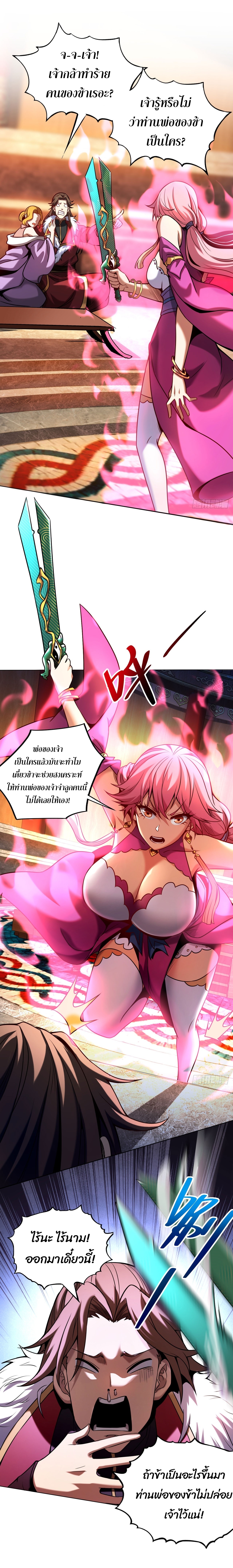 ข้าขอบ่มเพาะศิษย์แบบชิวๆ ก็แล้วกัน! (ชนจีน) ตอนที่ 16 หน้า 11