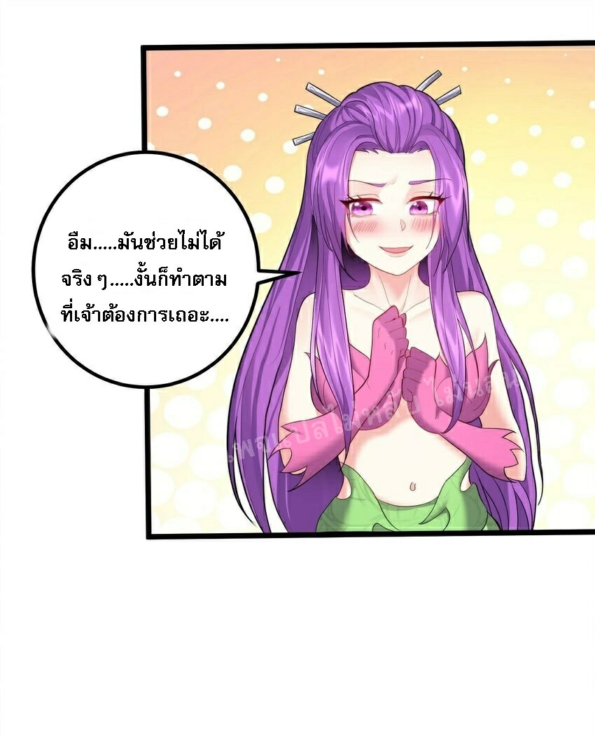 ดันเกิดใหม่เป็นสุดยอดวายร้ายหมายเลขหนึ่ง ตอนที่ 71 หน้า 38