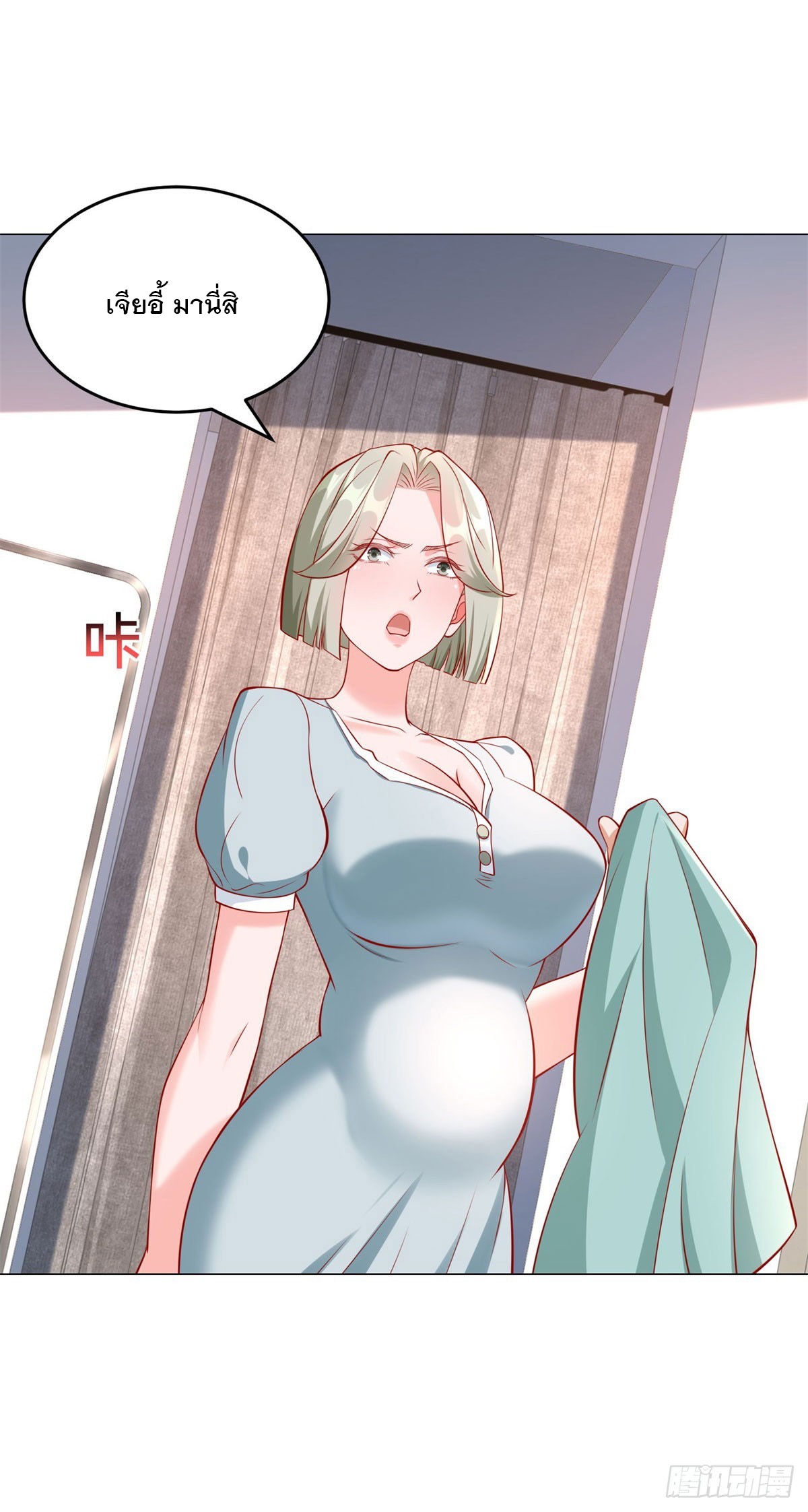 ฉันมีระบบเรียกรถในตำนานสุดเทพ ตอนที่ 35 หน้า 15