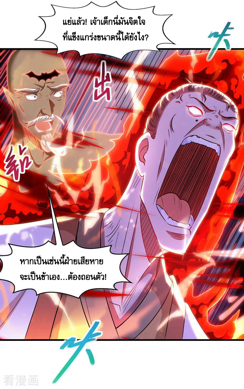 จักรพรรดิสวรรค์จุติ ตอนที่ 57 หน้า 15