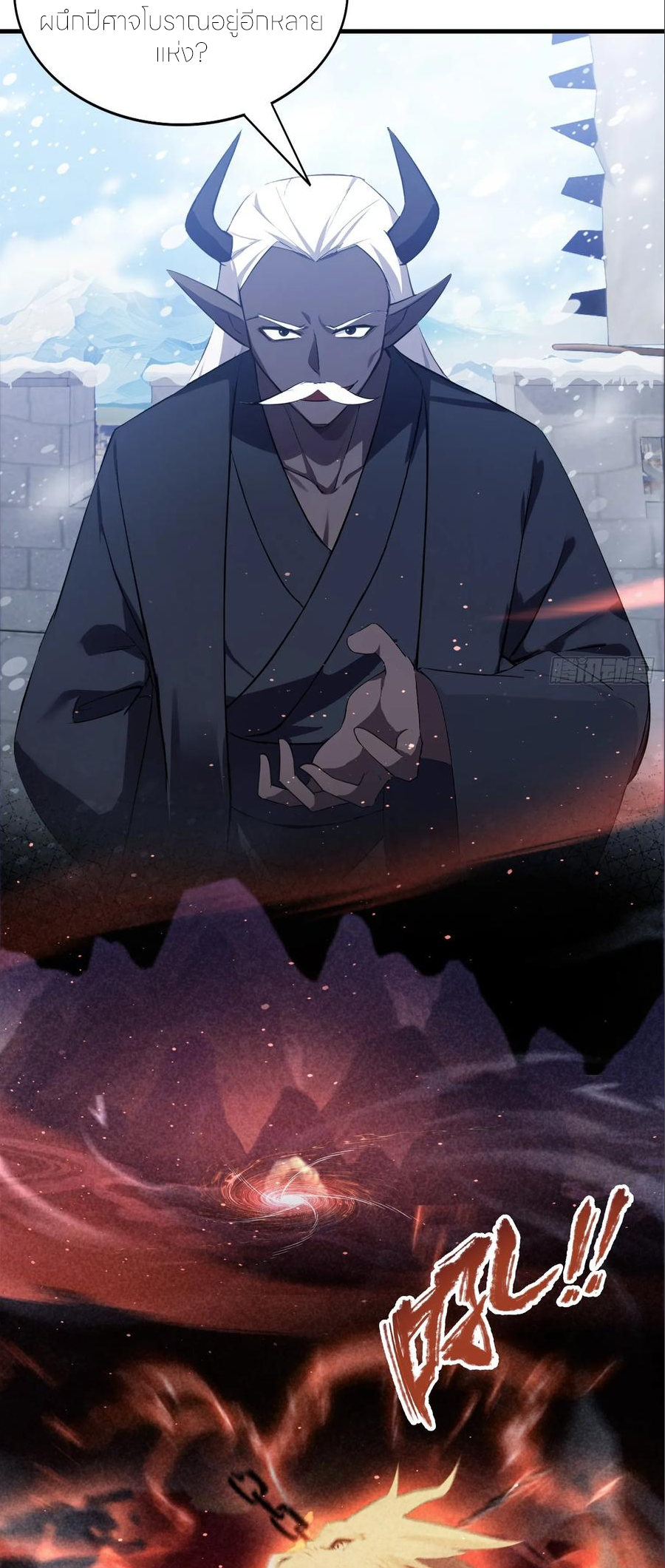 ฉันเป็นไม่รู้ตัวเองว่าโหด~ ตอนที่ 110 หน้า 24