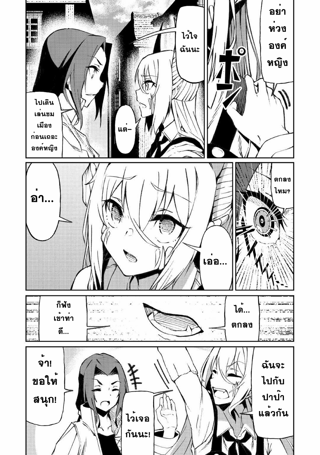 Iseikai Tensei ตอนที่ 14 หน้า 9