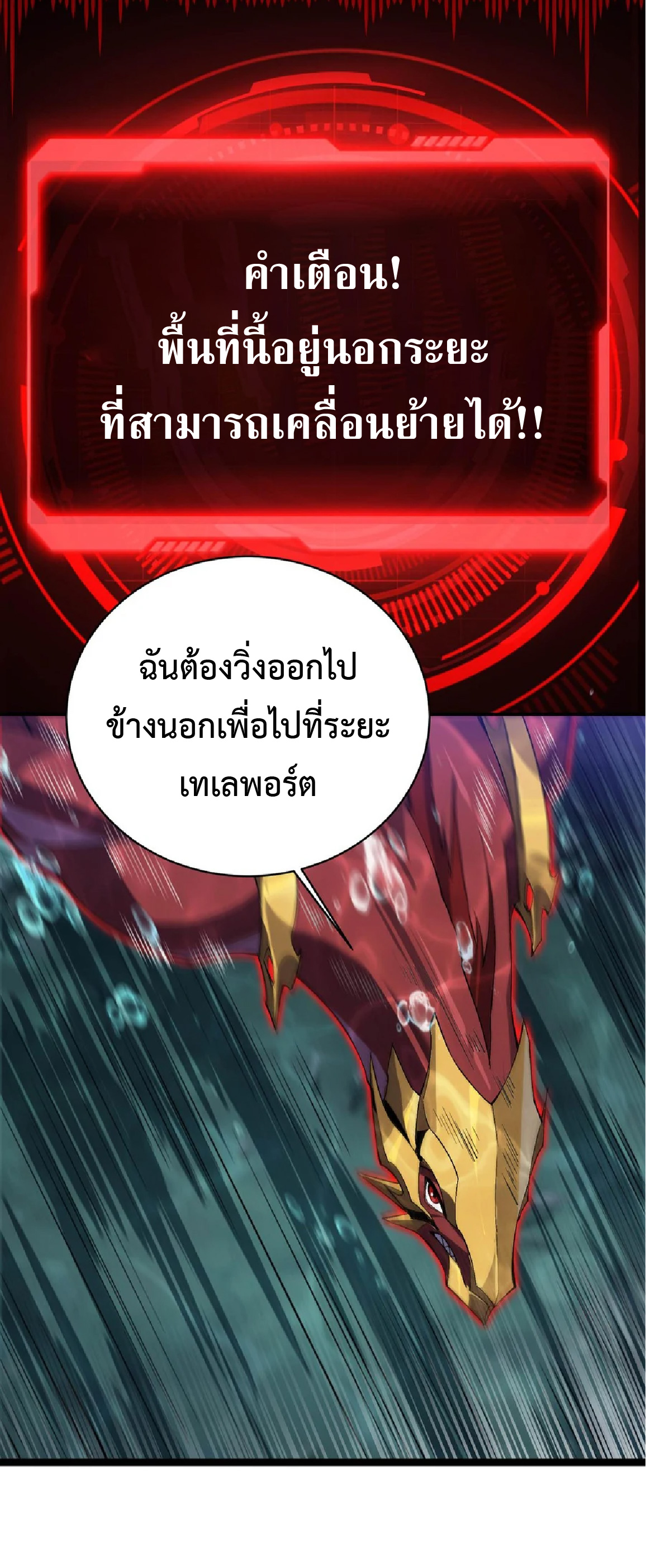 การวิวัฒนาการจากปลาคาร์พสู่มังกร ตอนที่ 21 หน้า 4