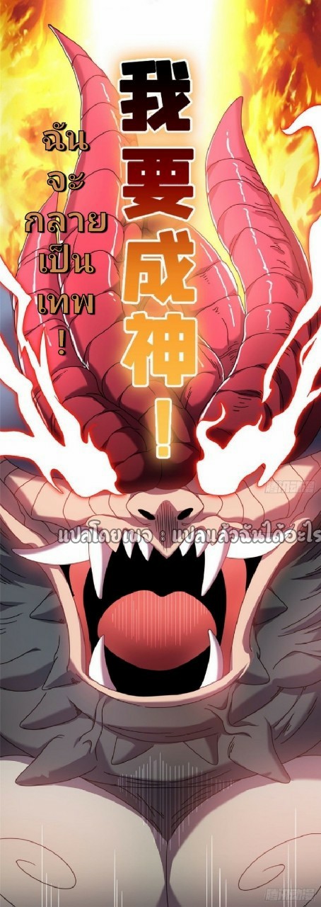 การเกิดใหม่ของพระเจ้ากับระบบผลาญเงินสุดกาว ตอนที่ 99 หน้า 29