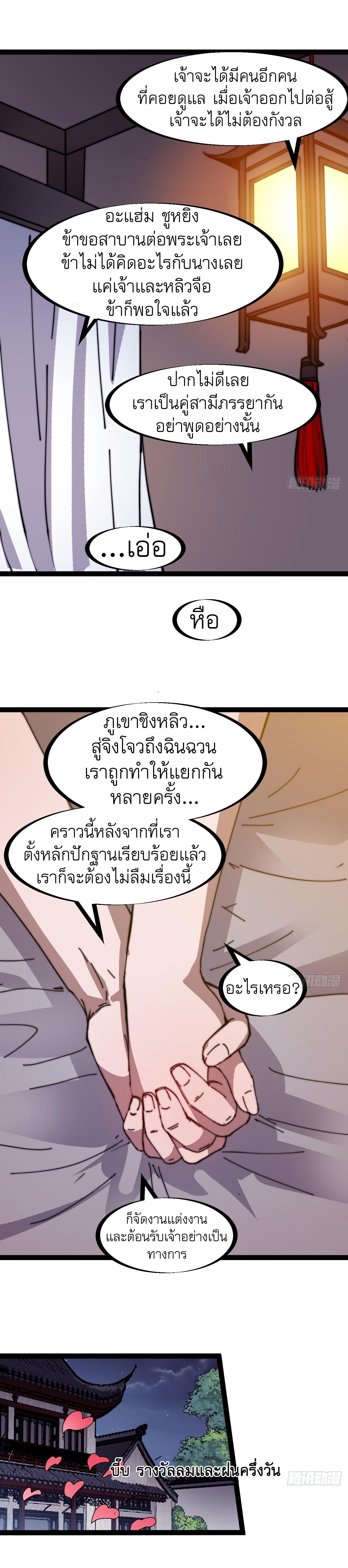 Starting a Mountain ตอนที่ 321 หน้า 9