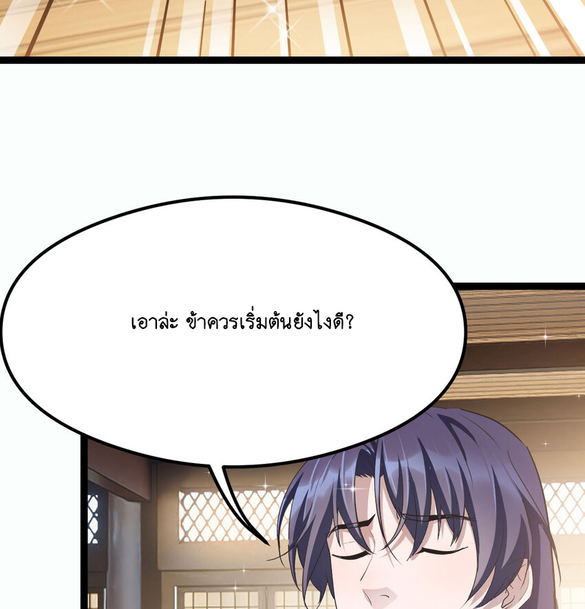 The strongest son-in-law chaos the three worlds ตอนที่ 2 หน้า 54