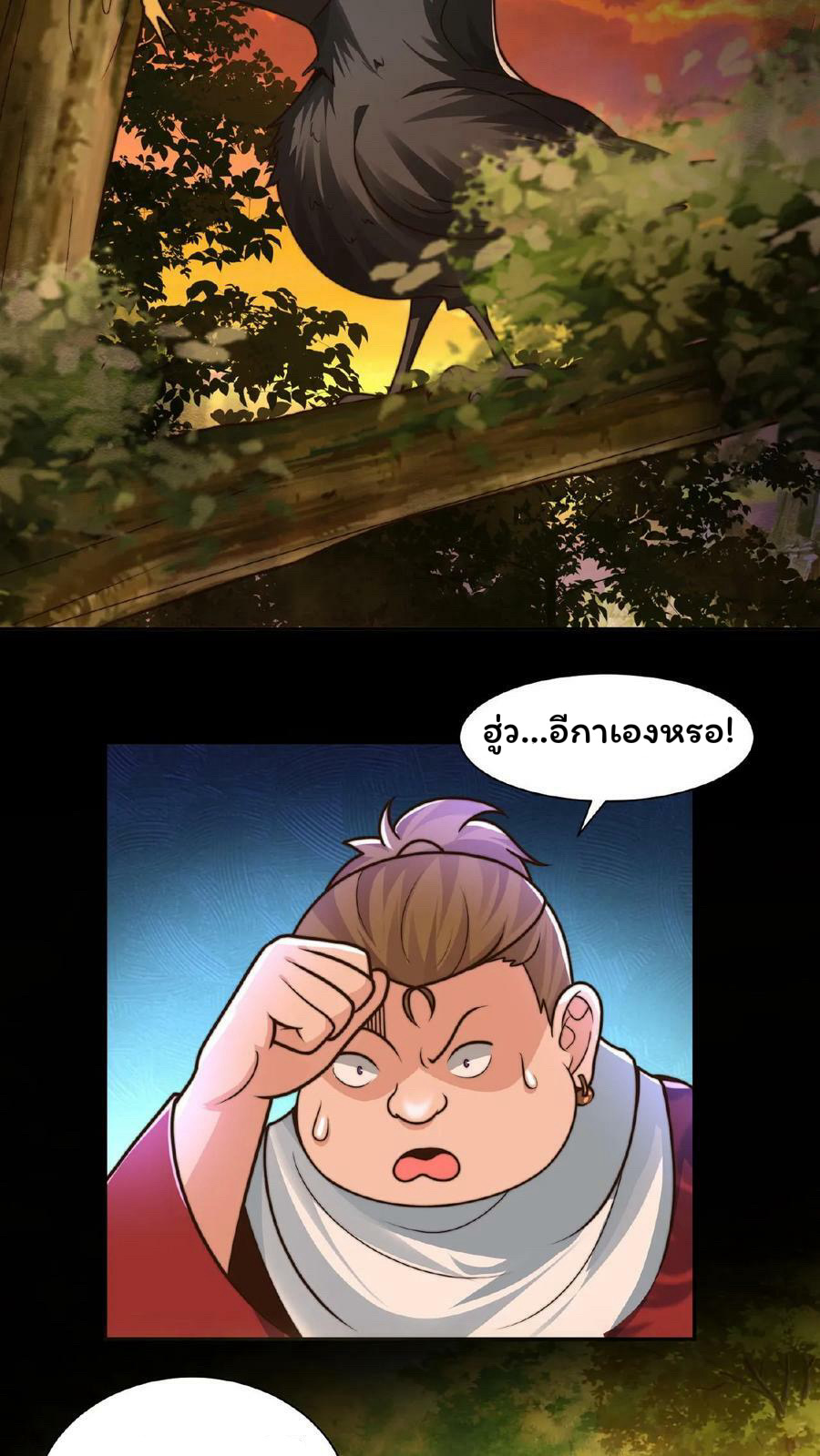 ระบบไร้เทียมทานเมื่อถูกปีศาจโจมตี ตอนที่ 51 หน้า 4