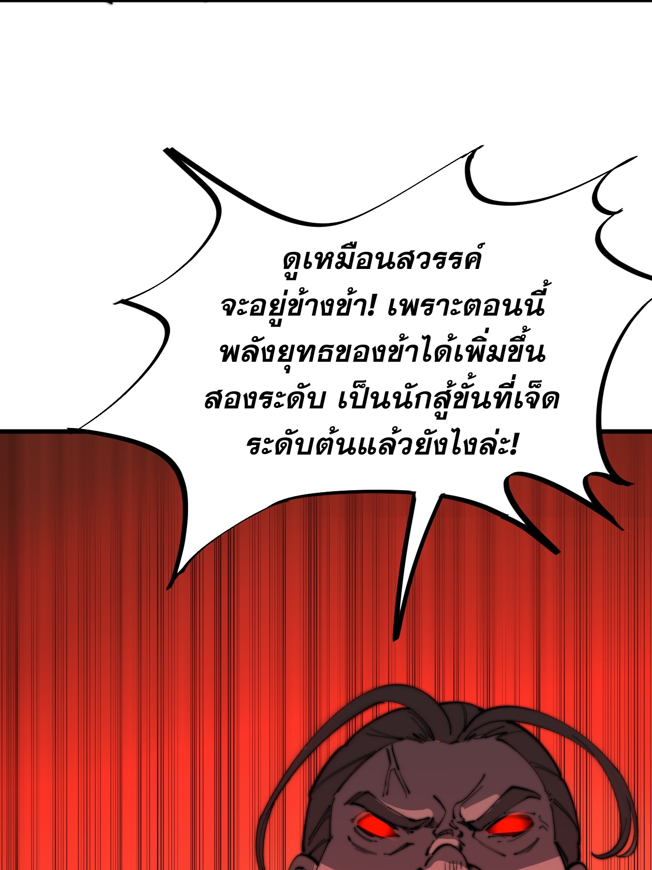 ระบบกลืนกินขั้นสุดยอด ตอนที่ 15 หน้า 45