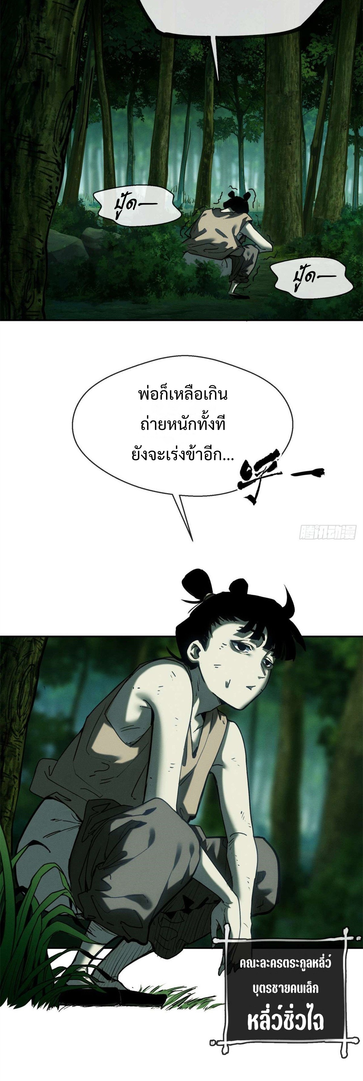 Dao of the Bizarre Immortal เซียนมรรคพิกล คนวิปลาส ตอนที่ 29 หน้า 14