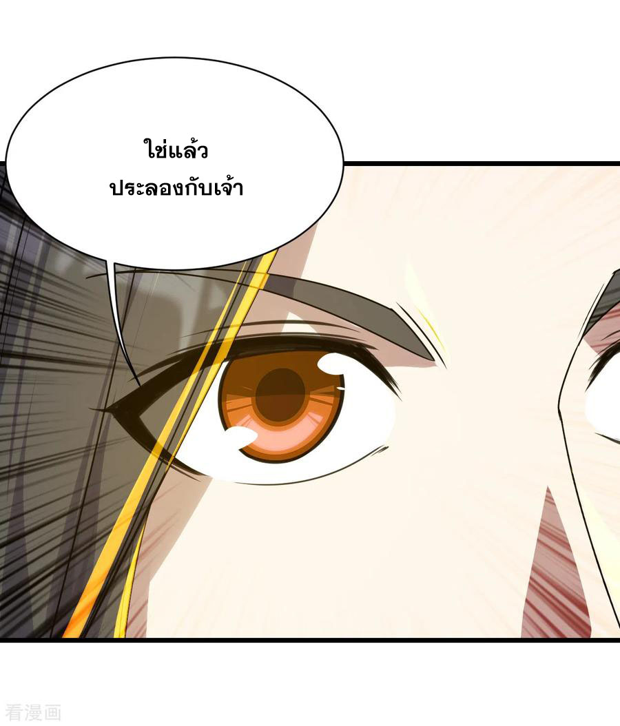 เทพอสูรสยบฟ้า ตอนที่ 138 หน้า 13