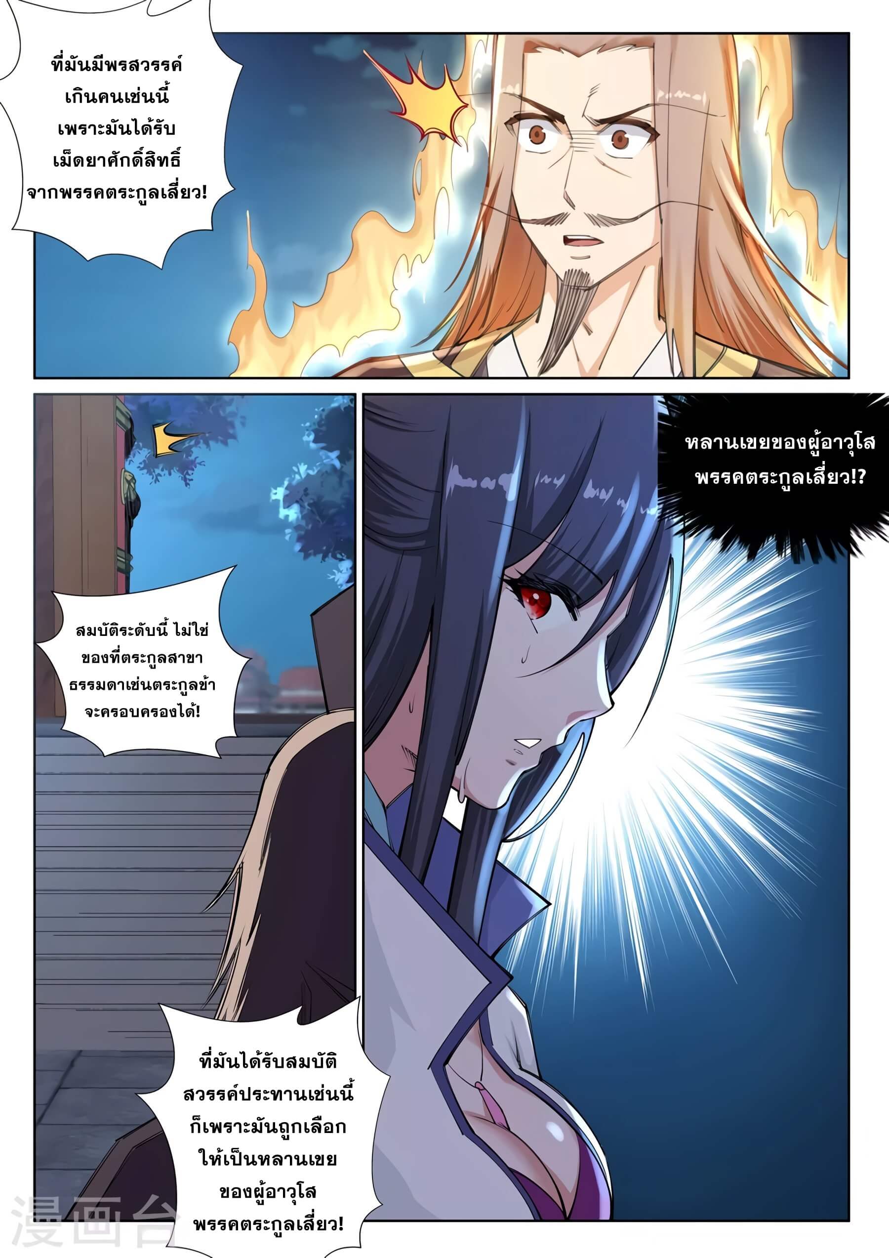 Against the Gods - อสูรพลิกฟ้า ตอนที่ 75 หน้า 2