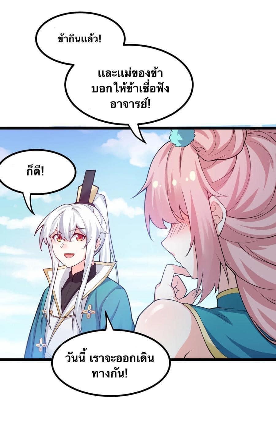 มหาบุรุษ ในตำนาน ตำนานที่หลับใหล (ศิษย์เบิ้มๆ) ตอนที่ 57 หน้า 10