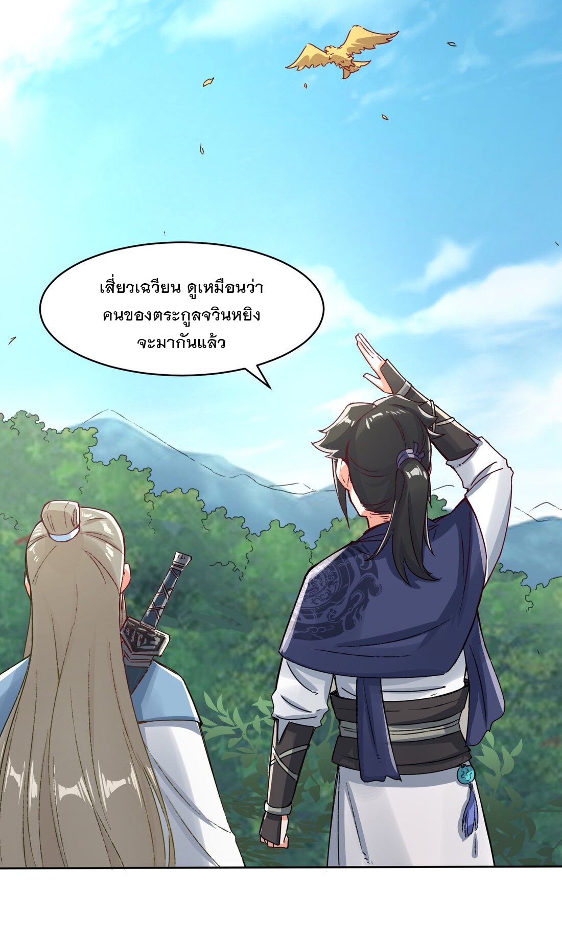 ข้าคือผู้กลืนกินไร้ที่สิ้นสุด (ชนจีน) ตอนที่ 32 หน้า 37