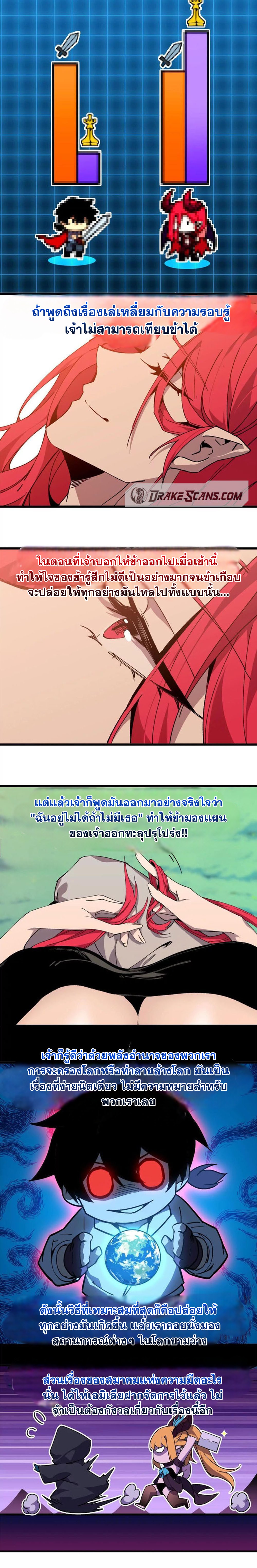 ราชินีปีศาจ (勇者X女魔王) ตอนที่ 39 หน้า 3