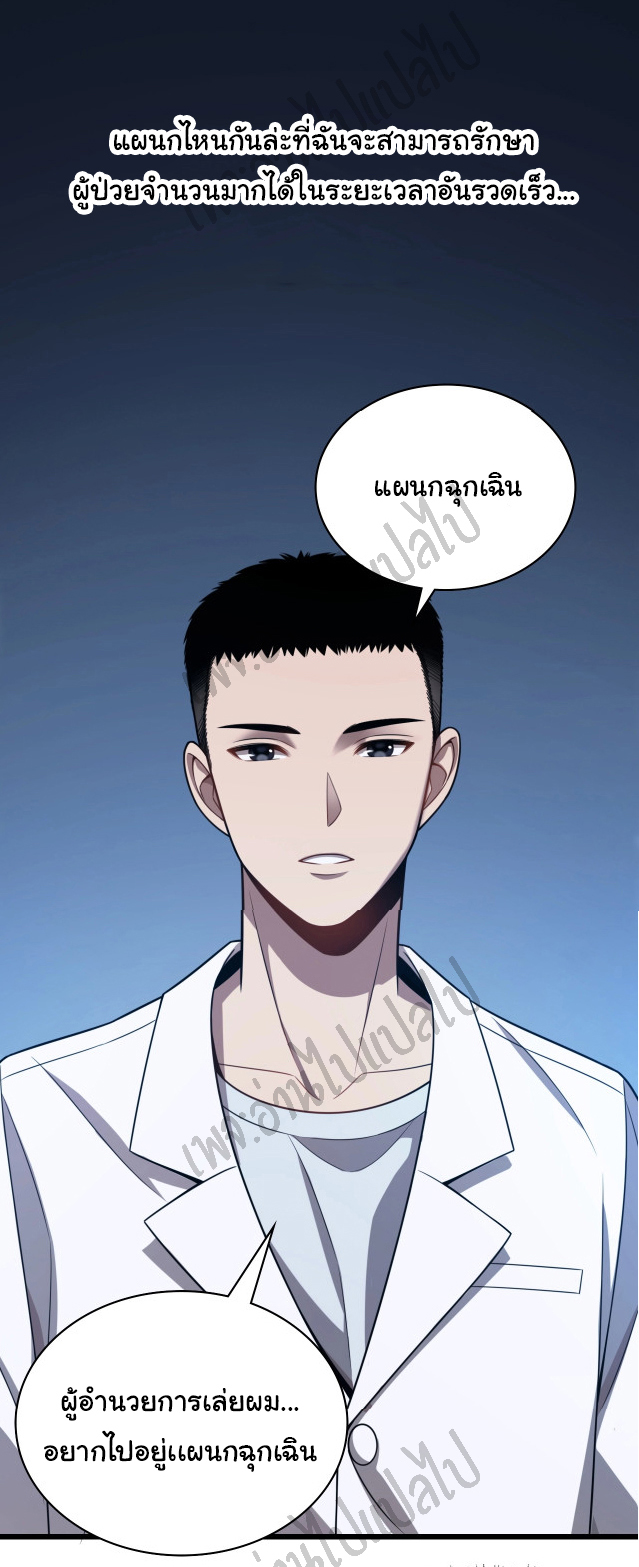 สุดยอดระบบของหมอหลิงหรัน ตอนที่ 3 หน้า 35