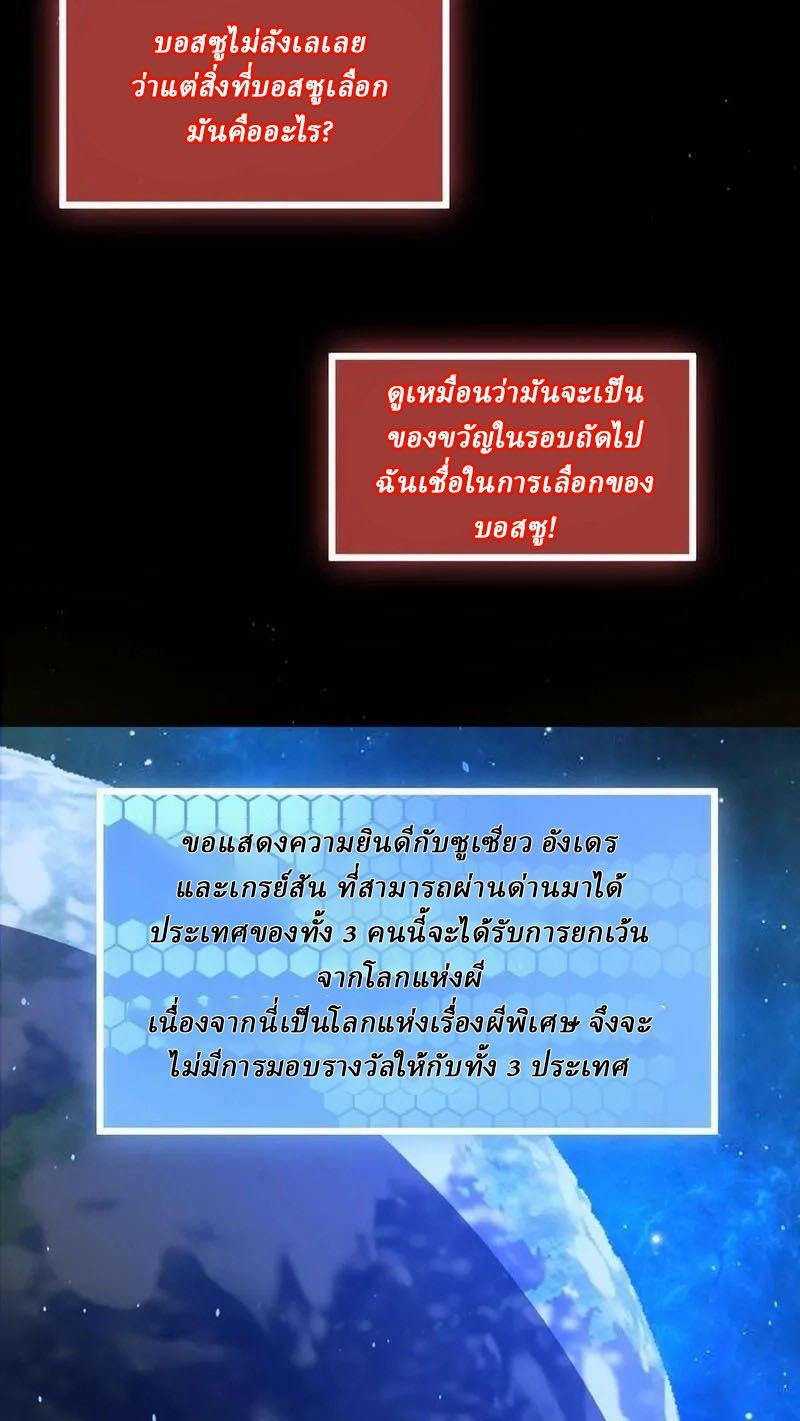 SSS-rank Invincible War God ตอนที่ 76 หน้า 32