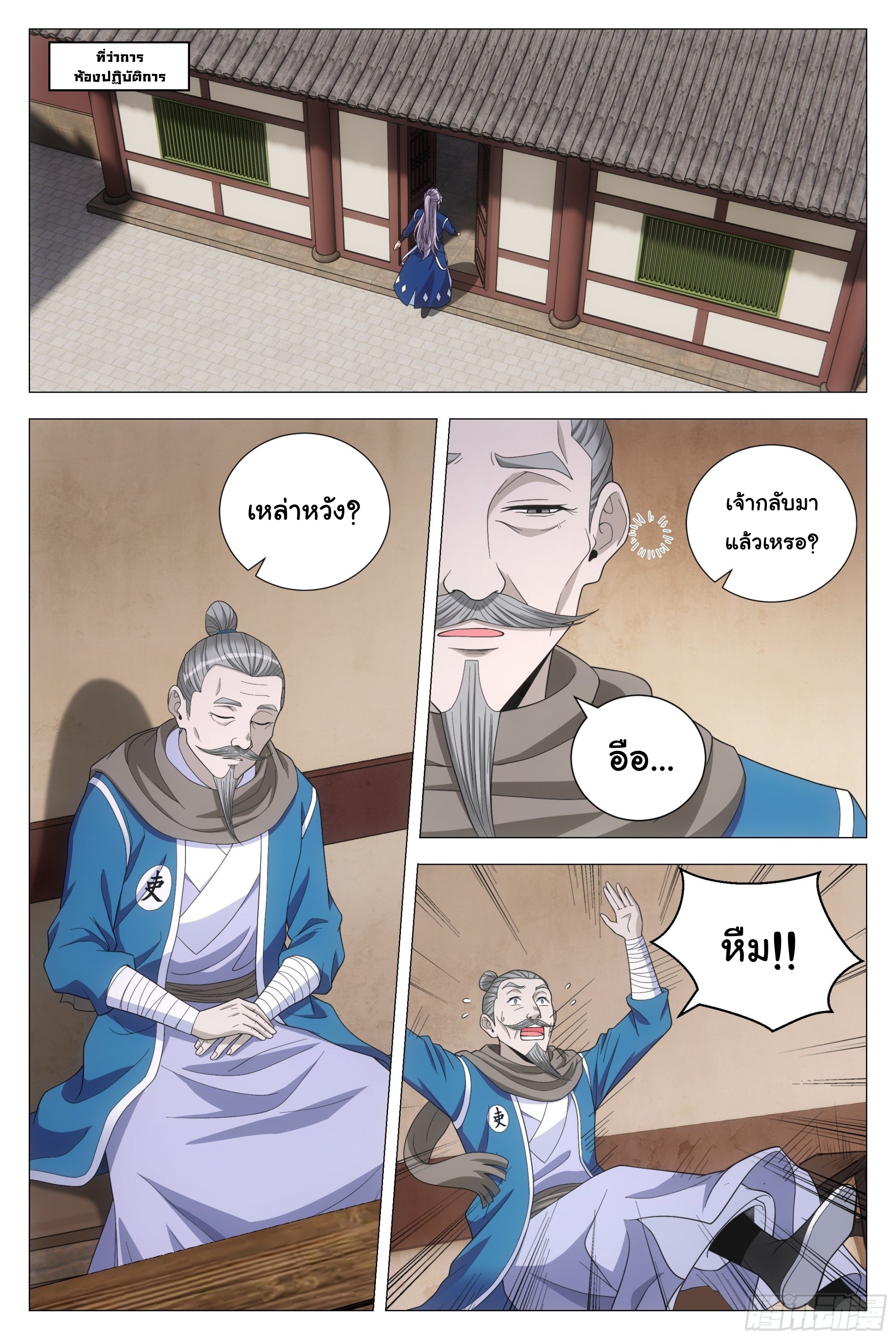 Great Zhou Immort Officials - ข้าราชการอมตะ ตอนที่ 105 หน้า 2