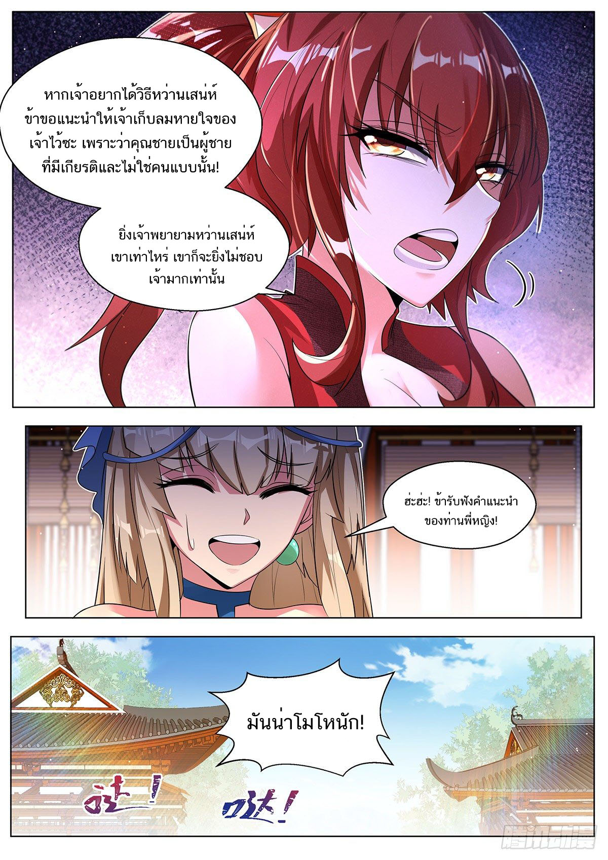 Invincible Villain ตอนที่ 22 หน้า 2