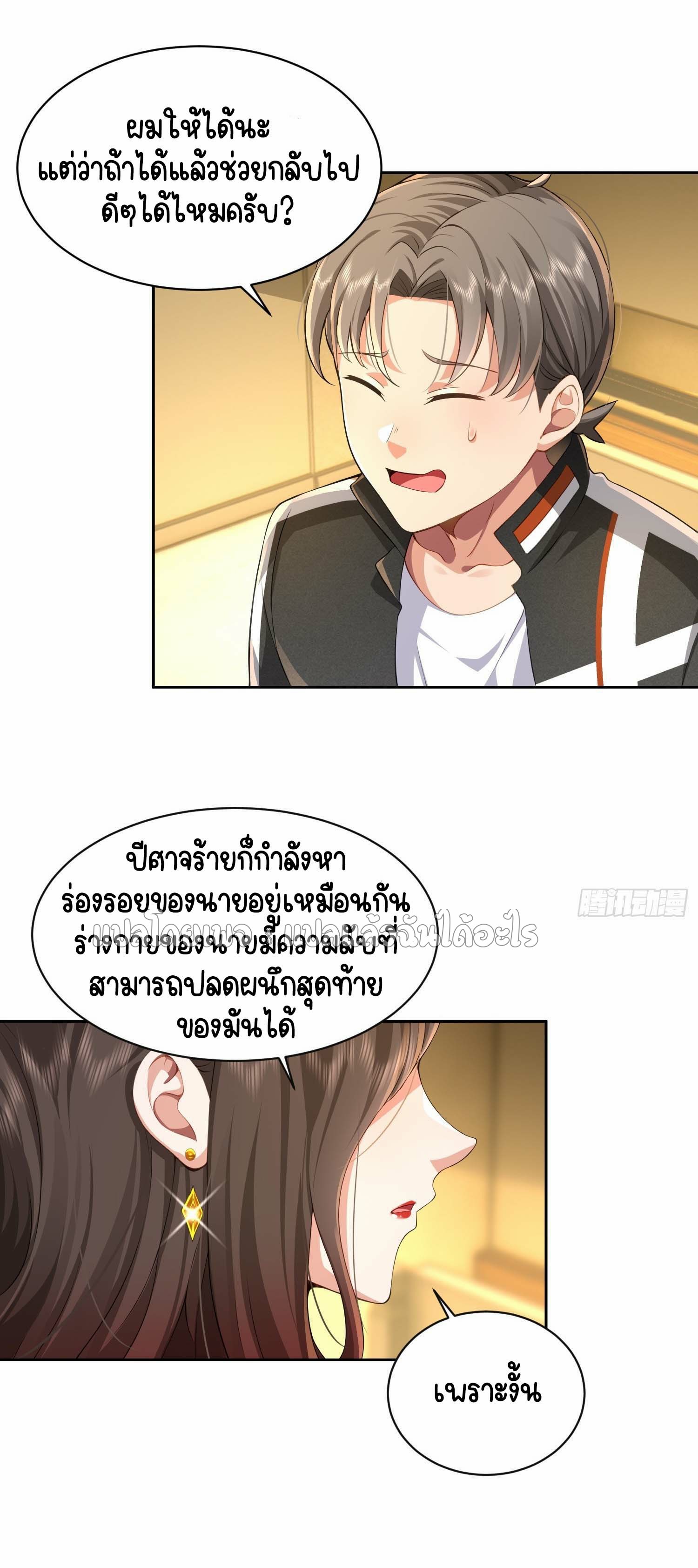 เป้าหมายของฉันคือเปิดฮาเร็มในต่างโลก ตอนที่ 10 หน้า 9