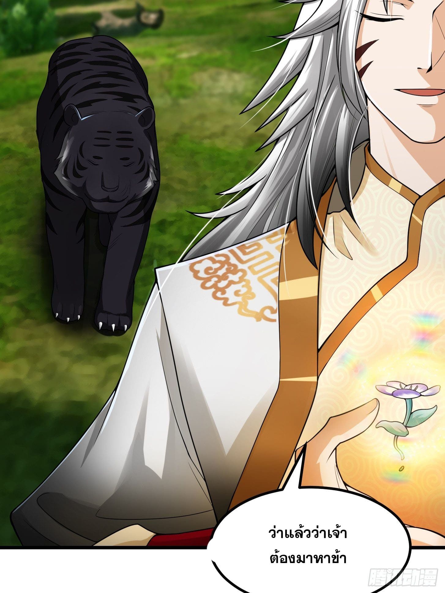 ข้าใช้คัมภีร์ยามว่างบรรลุปราช์ญ (ทันจีน) ตอนที่ 14 หน้า 25