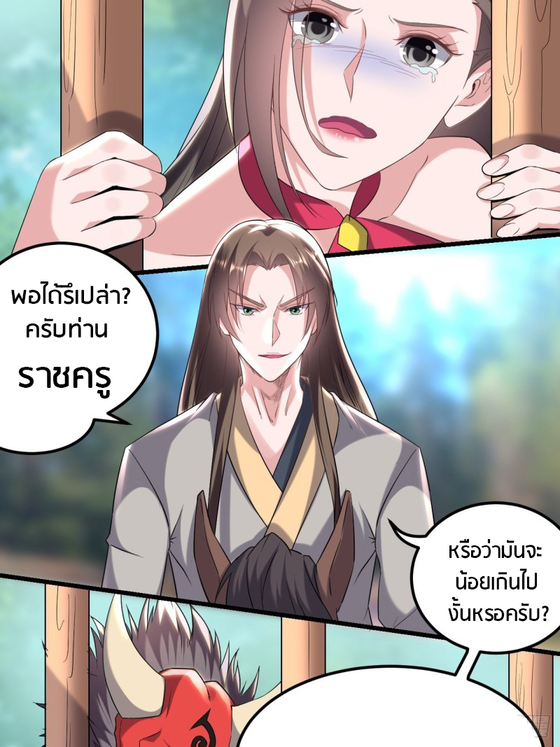 The ultimate son-in-law from different world ตอนที่ 68 หน้า 13