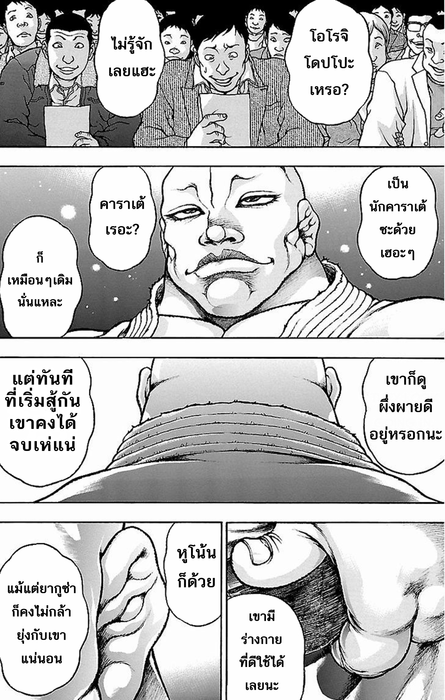 Baki Gaiden: Kenjin ตอนที่ 5 หน้า 7