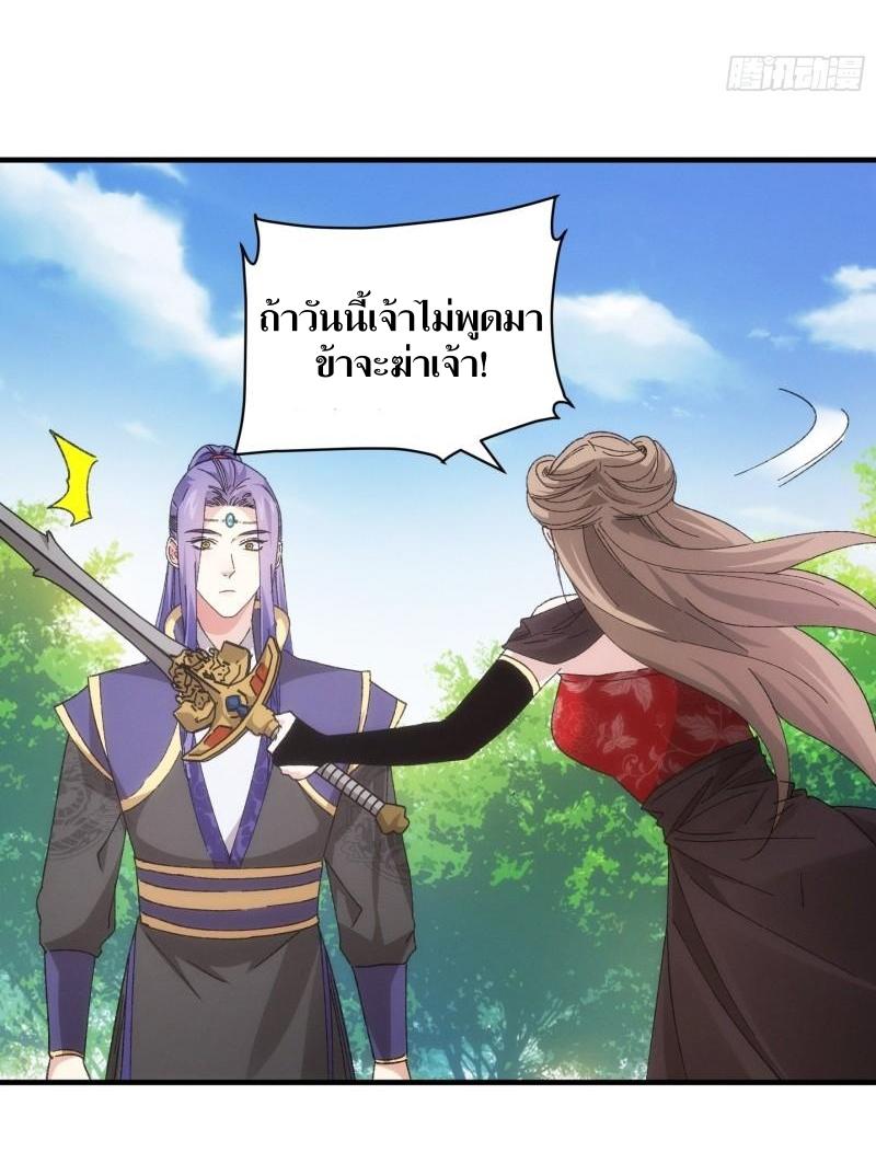 ข้าแค่ไม่เล่นไพ่ตามเกม ตอนที่ 81 หน้า 6