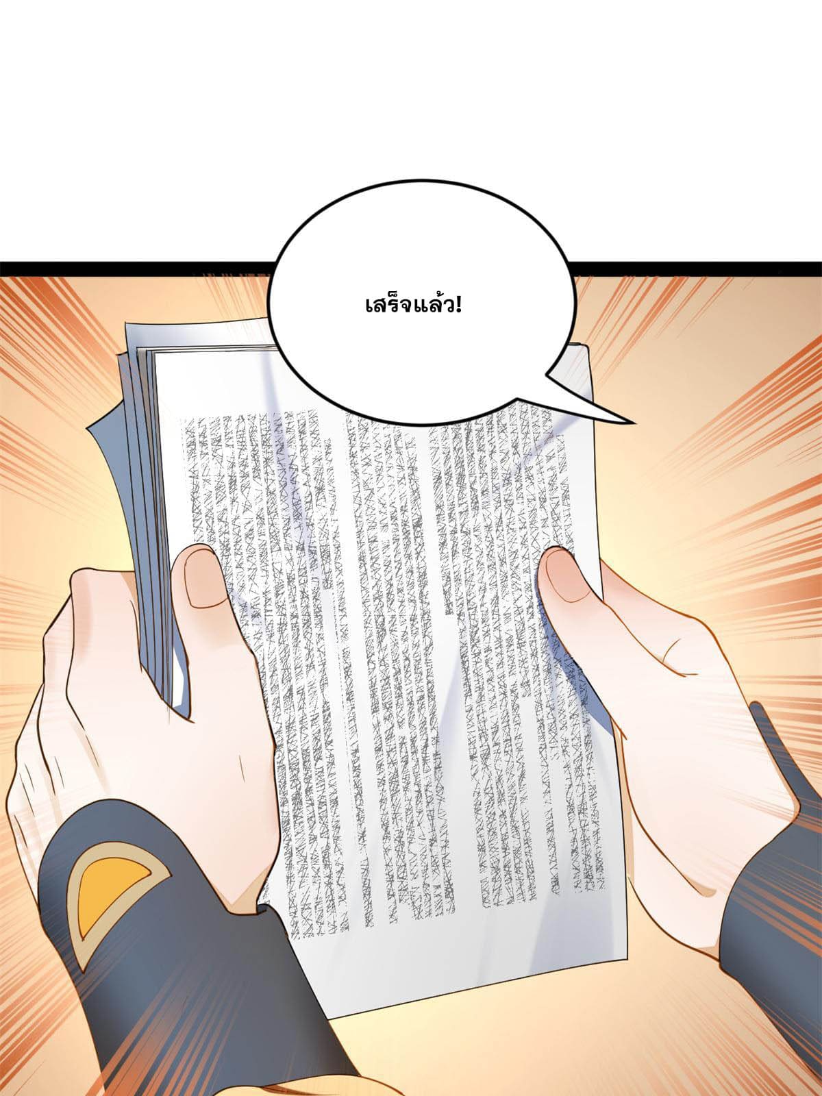 ลูกเขยที่แกร่งสุดในปฐพี (ทันจีน) ตอนที่ 57 หน้า 74