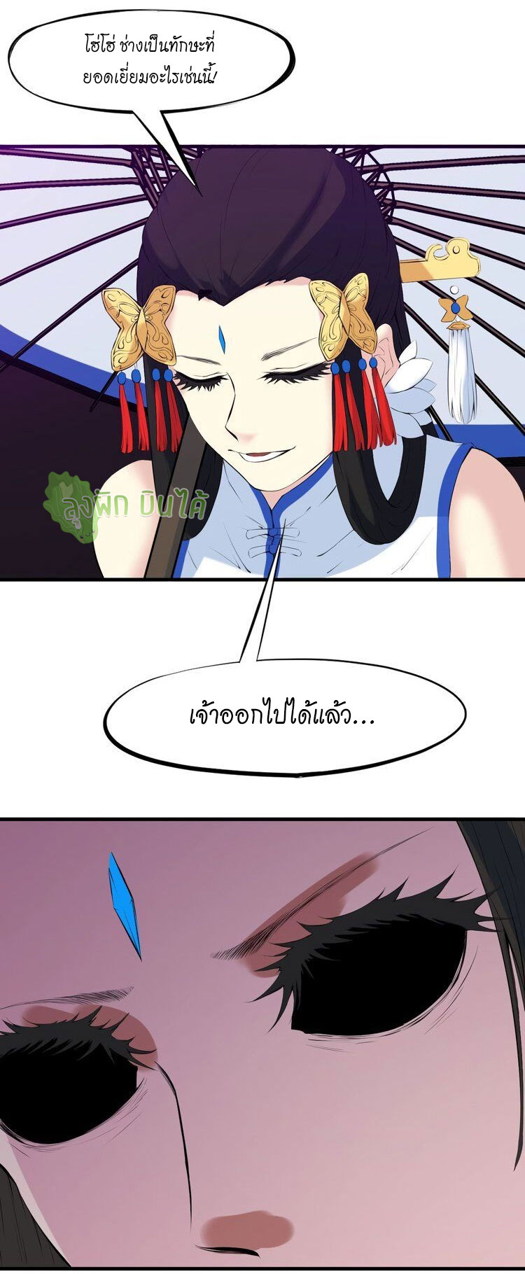 เลือดมังกร ตอนที่ 19 หน้า 40