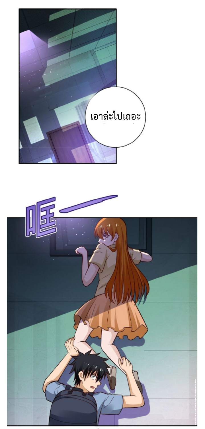 Apocalyptic Super System ตอนที่ 7 หน้า 25