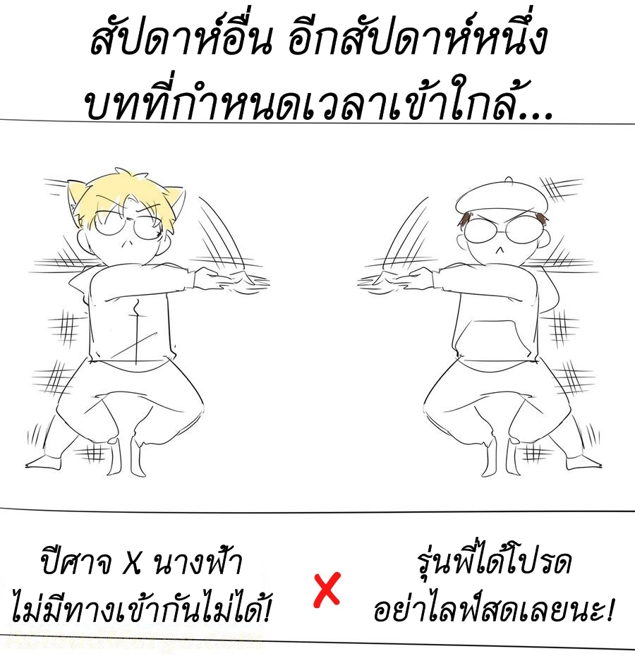 Demon x Angel can't get along! ตอนที่ 55 หน้า 2