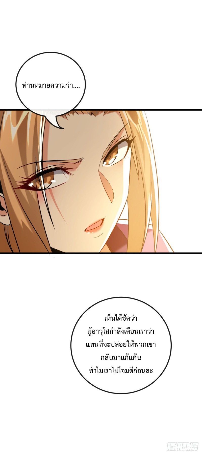 สิบมหาจักรพรรดิล้วนเป็นศิษย์ข้า ตอนที่ 21 หน้า 11