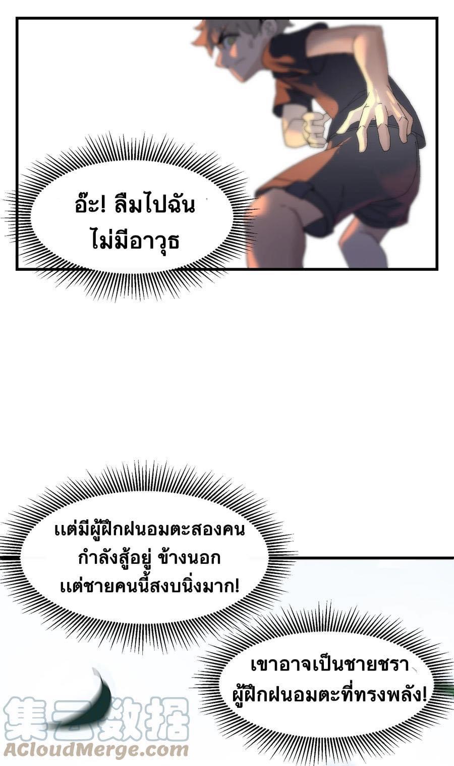 Immortal god of the world (เทพเซียนอมตะเเห่งนคร) ตอนที่ 1 หน้า 52