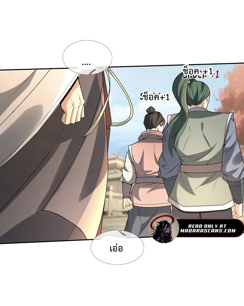 ระบบโครตเกรียน คะแนนล้านล้าน ตอนที่ 1 หน้า 26