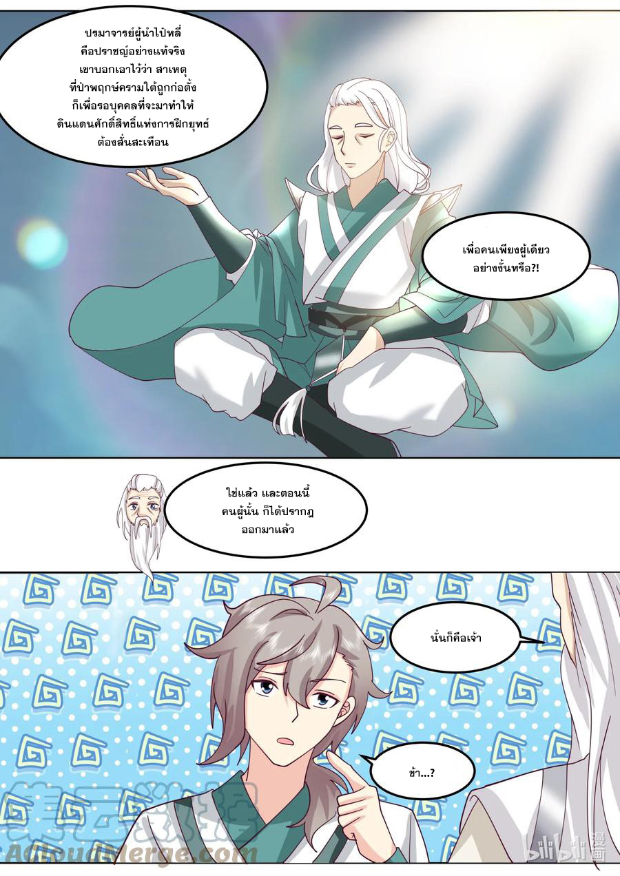 เทพสายฟ้า ราชาสงคราม ตอนที่ 698 หน้า 8