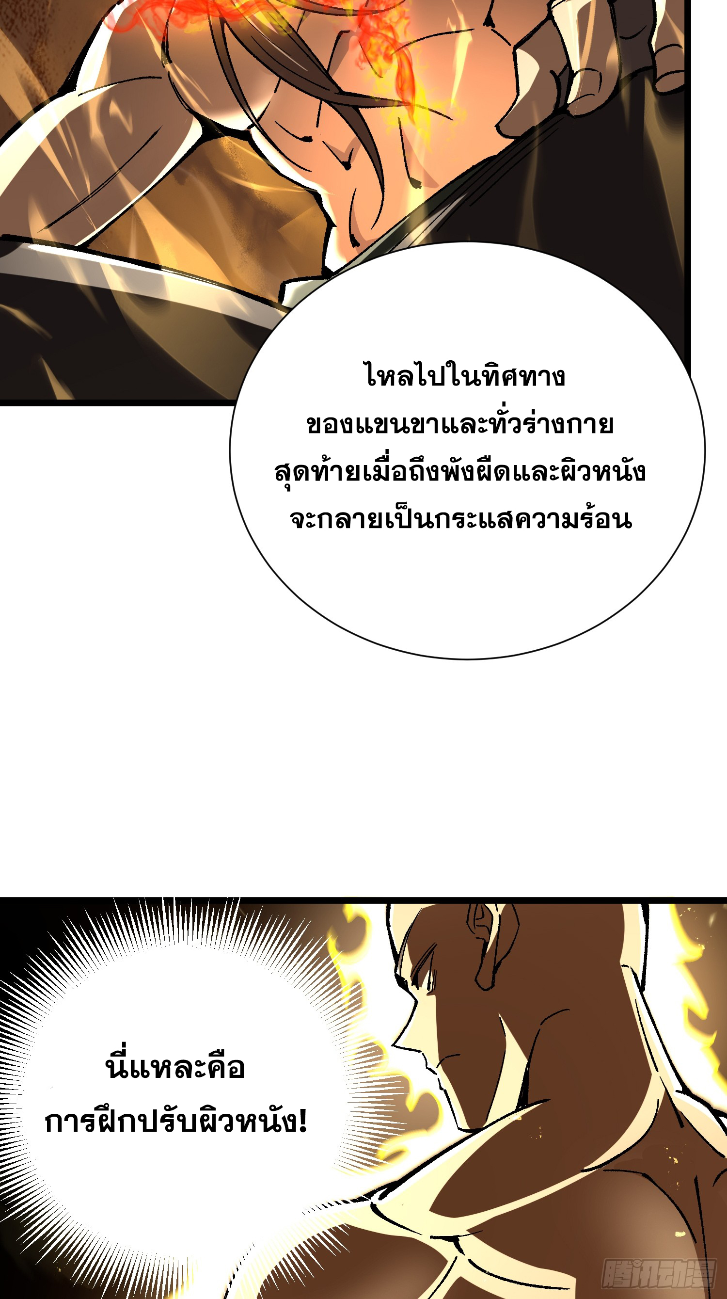 เริ่มต้นสู่การเป็นเทพวานรแห่งสายน้ำ ตอนที่ 19 หน้า 17