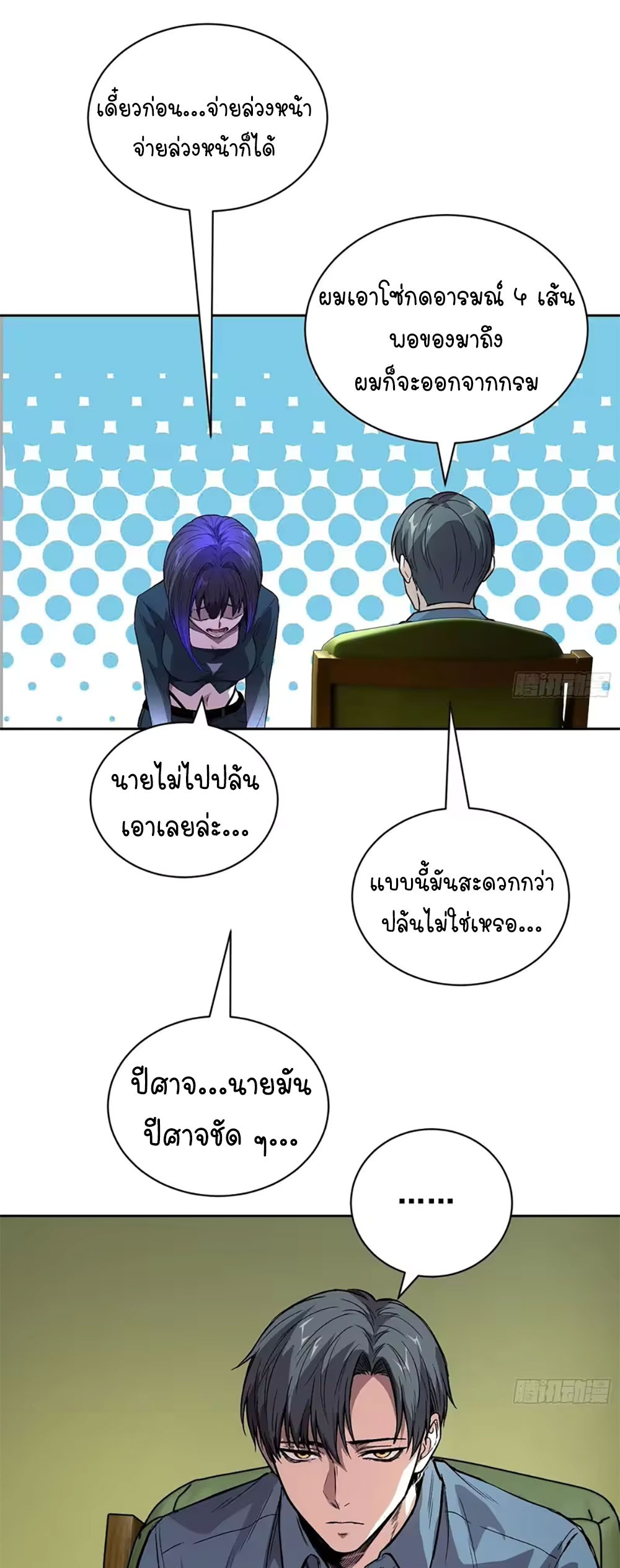 [Emo] Mood Disorder | โรคอารมณ์ คนคลั่งแดนวิปลาส ตอนที่ 53 หน้า 17