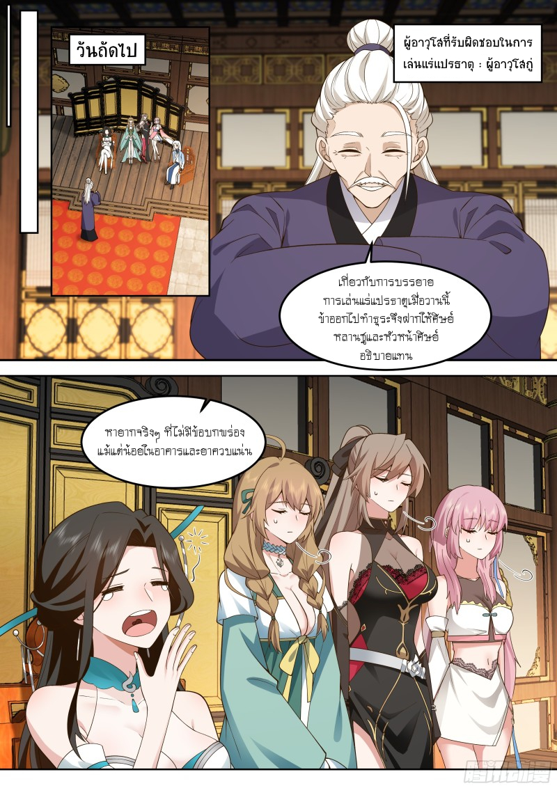 เกิดใหม่เป็นศิษย์พี่ใหญ่จอมวายร้ายกับเหล่าหญิงสาวยันเดเระ ตอนที่ 56 หน้า 10