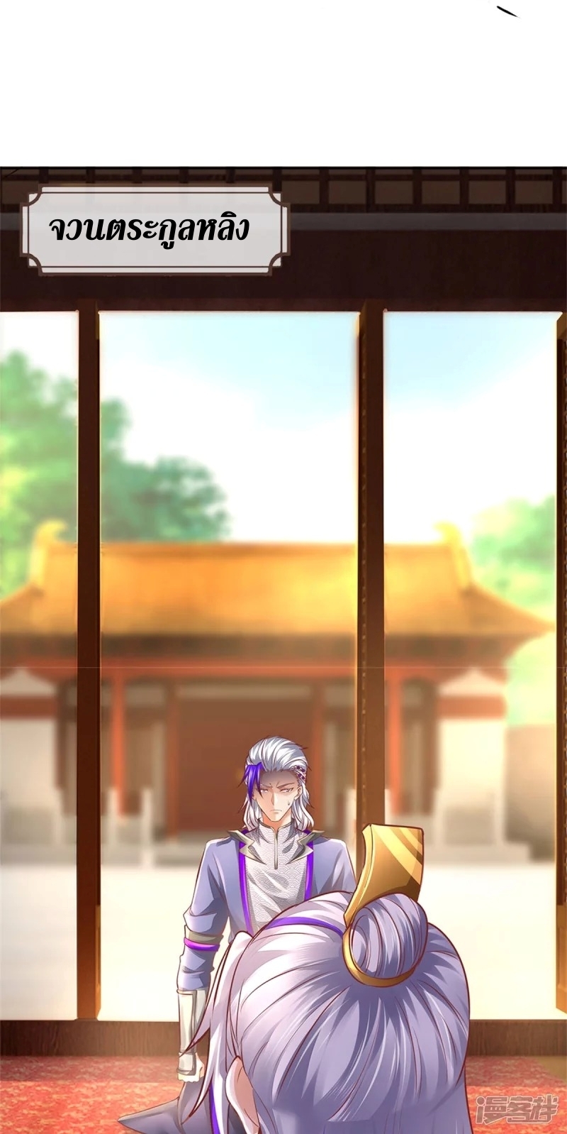 Sky Sword God ตอนที่ 77 หน้า 19