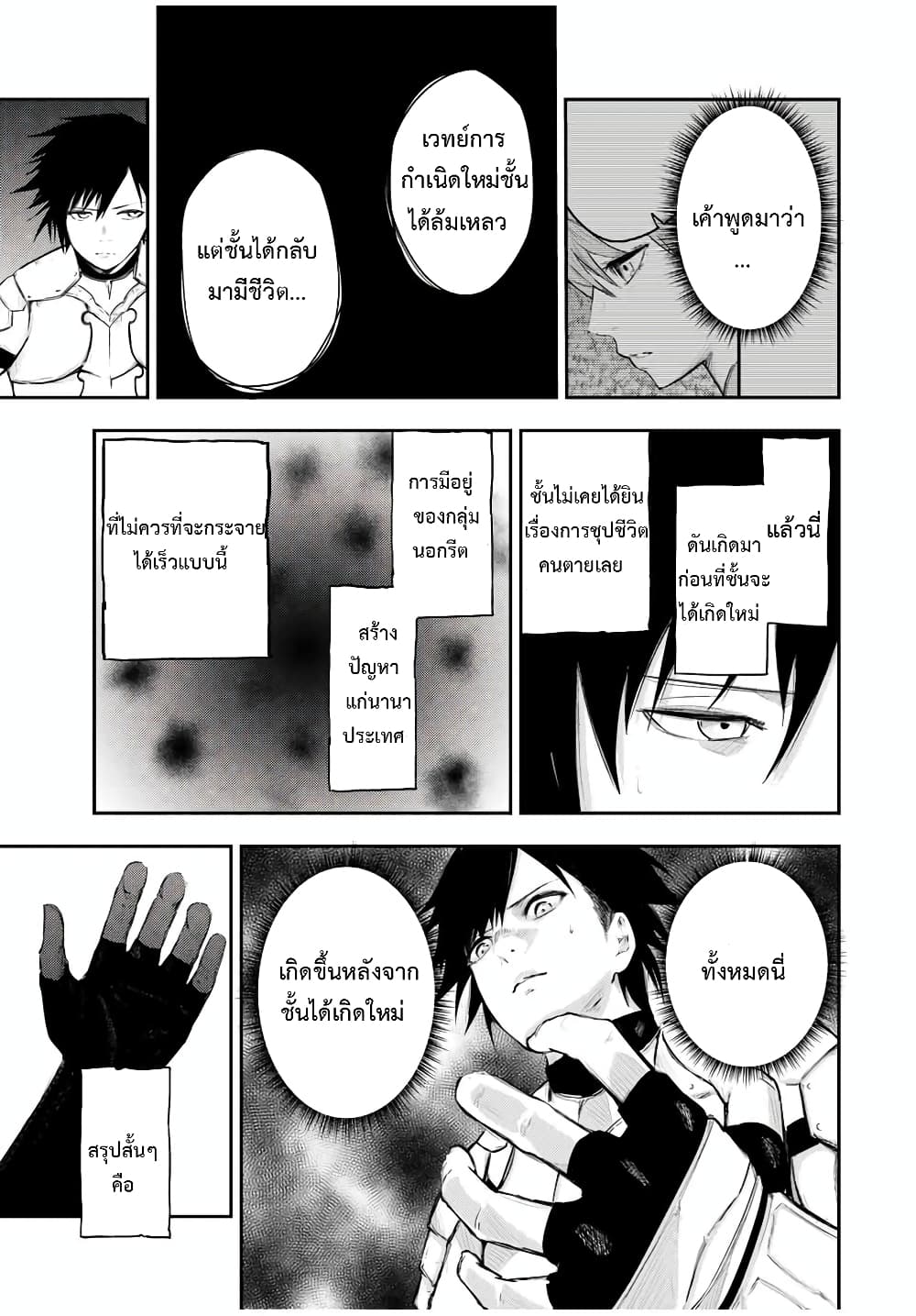 Dorei Tensei Sono Dorei Saikyou no Moto Ouji ni Tsuki ตอนที่ 22 หน้า 11