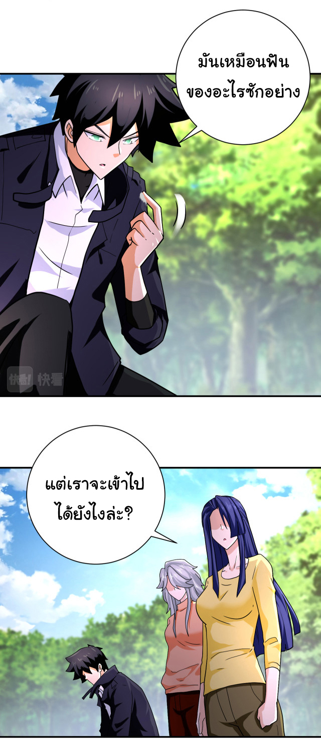 Apocalyptic Super System ตอนที่ 362 หน้า 6