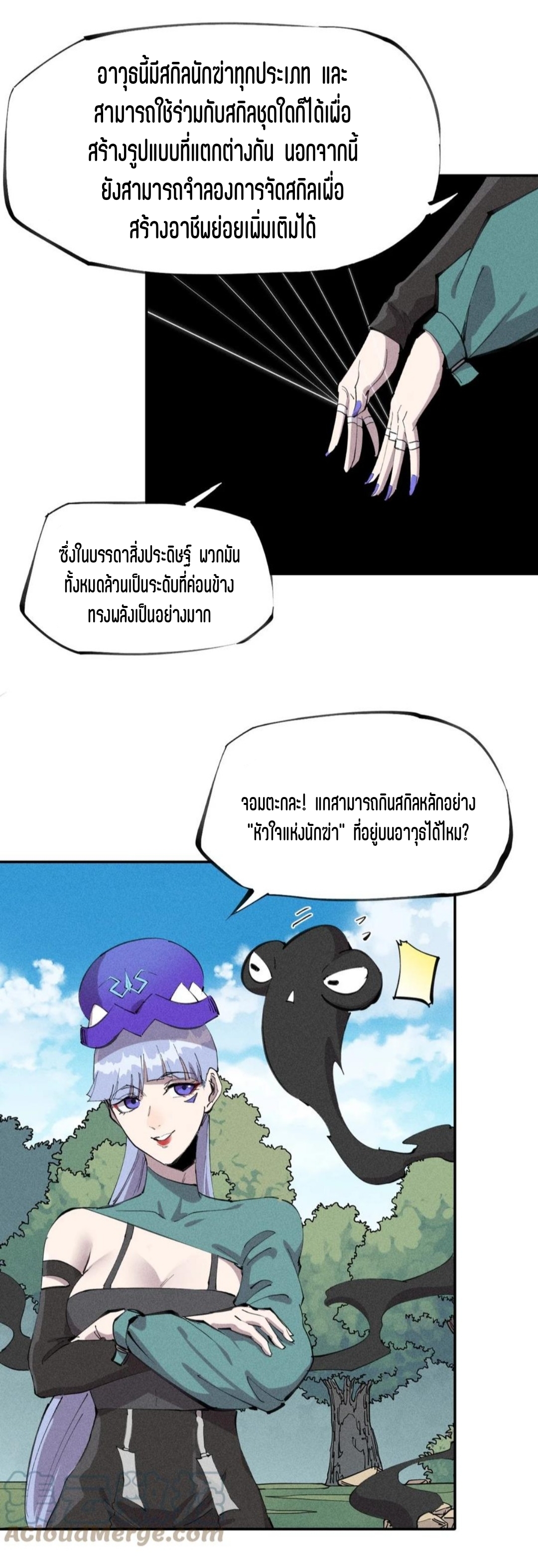 แม้ตัวละครเป็นแมงกะพรุนแต่ฉันก็ยังเทพอยู่ดี [ชนต้นฉบับ] ตอนที่ 57 หน้า 14