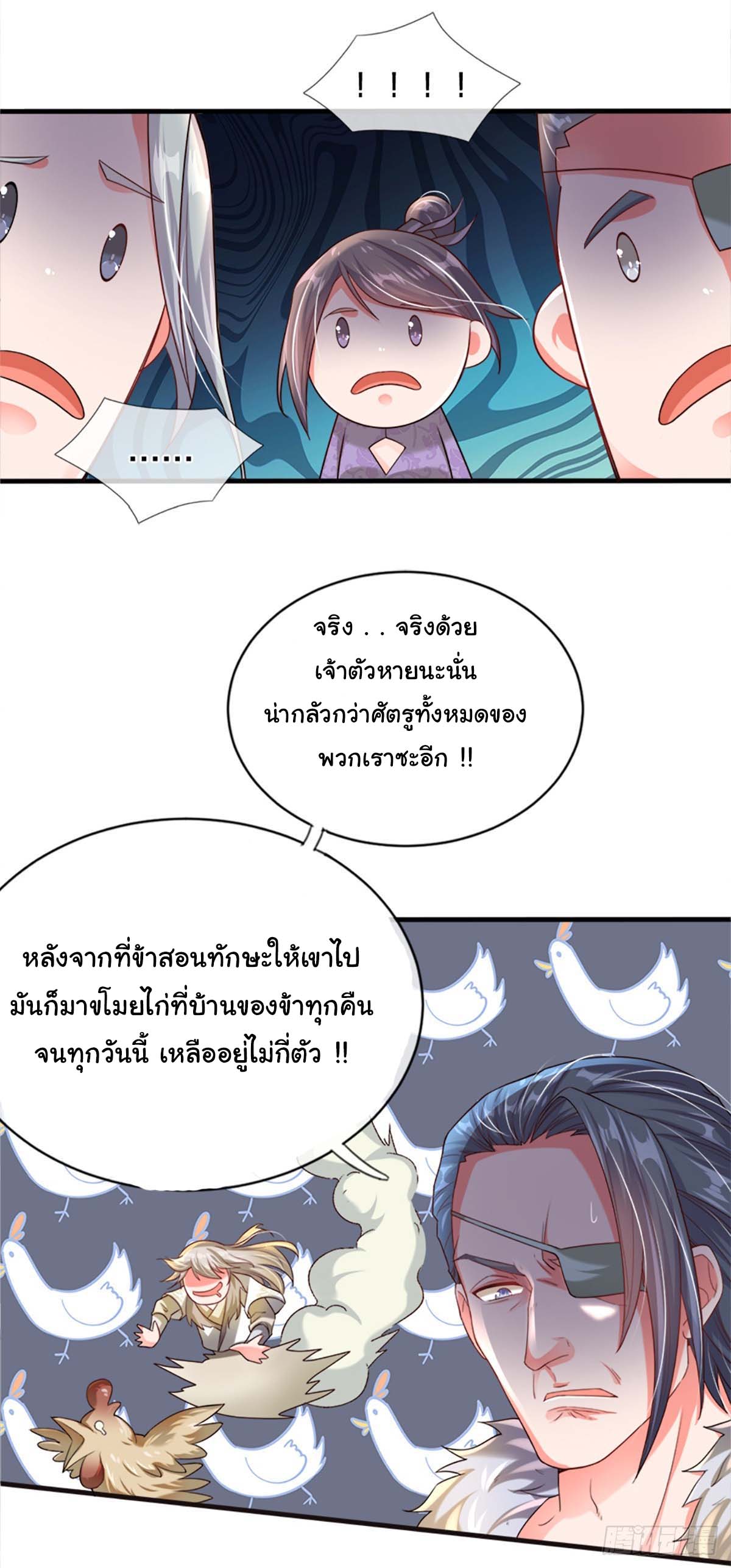 ยอดยุทธมารโอสถ ตอนที่ 1 หน้า 23