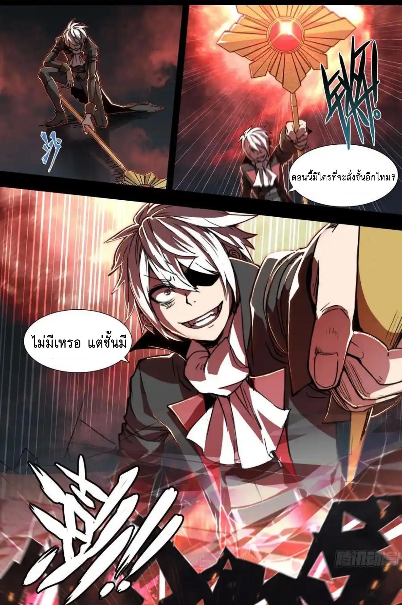 Apocalypse Forecast ตอนที่ 149 หน้า 24