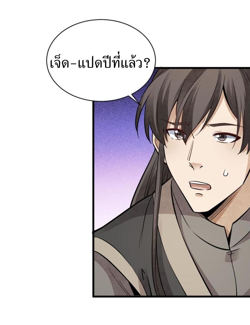 Lan Ke Qi Yuan ตอนที่ 147 หน้า 30