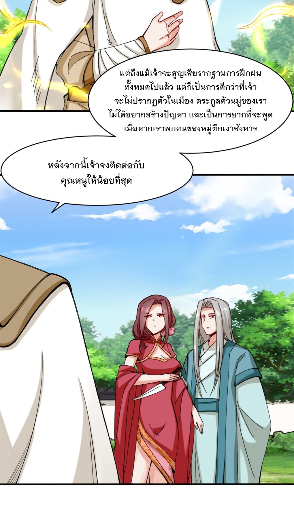 ข้าคือผู้กลืนกินไร้ที่สิ้นสุด (ชนจีน) ตอนที่ 50 หน้า 7
