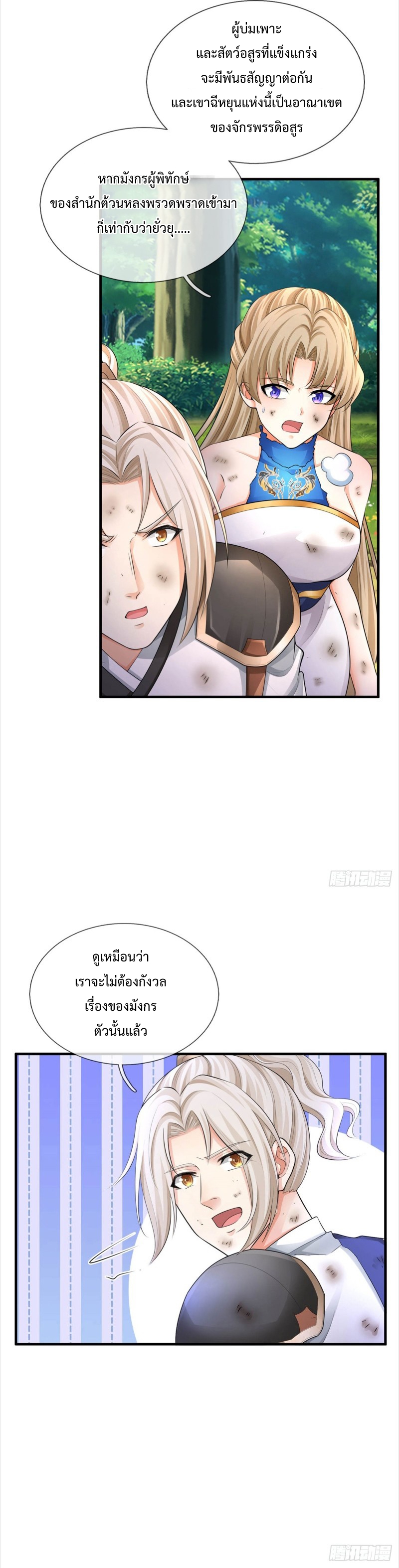 ข้ามีระบบโจมตีไร้ขีดจำกัด ตอนที่ 4 หน้า 3