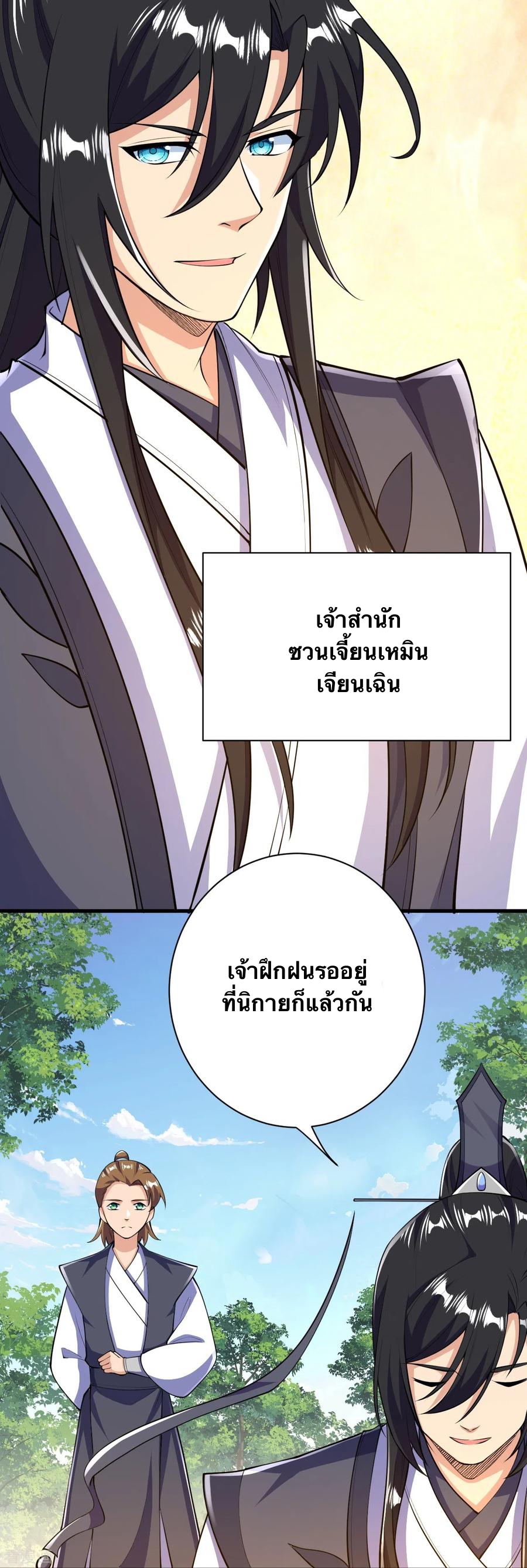 บรรพบุรุษผู้ขัดเกลากายา (ทันจีน) ตอนที่ 43 หน้า 24