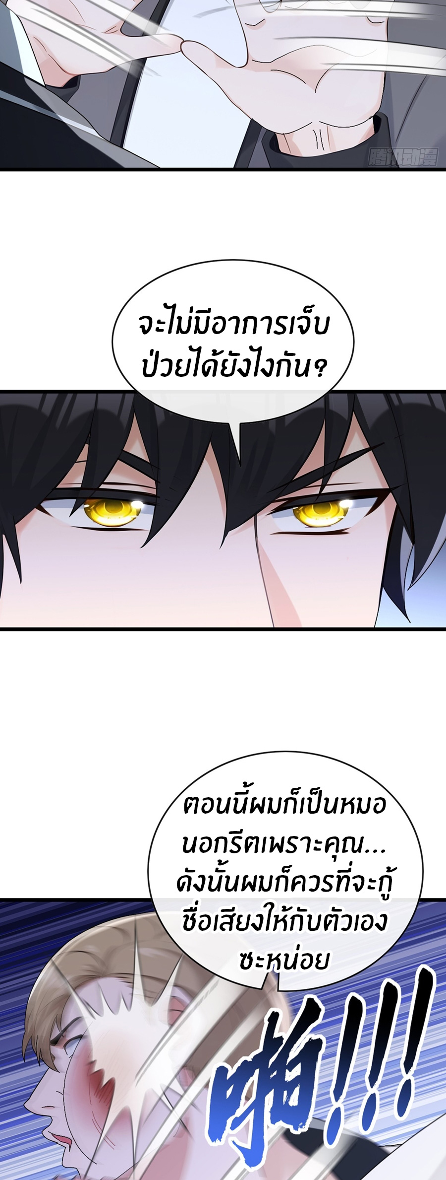 ลงจากภูเขาเพื่อมาเป็นเบ๊ภรรยา ตอนที่ 99 หน้า 6