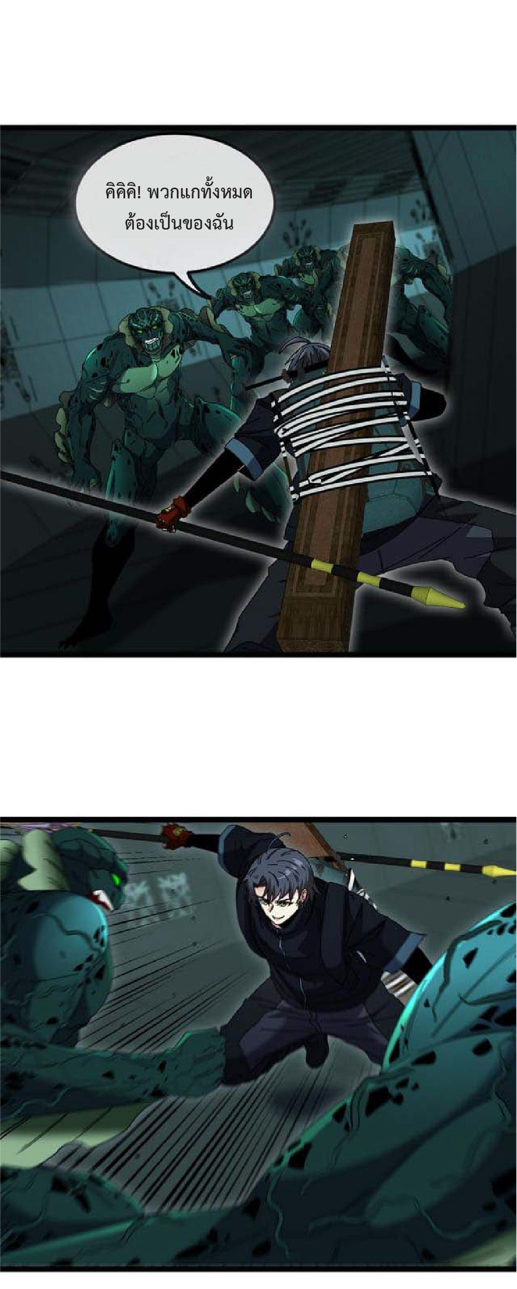 Super god system  ระบบสุดเทพ ตอนที่ 62 หน้า 9
